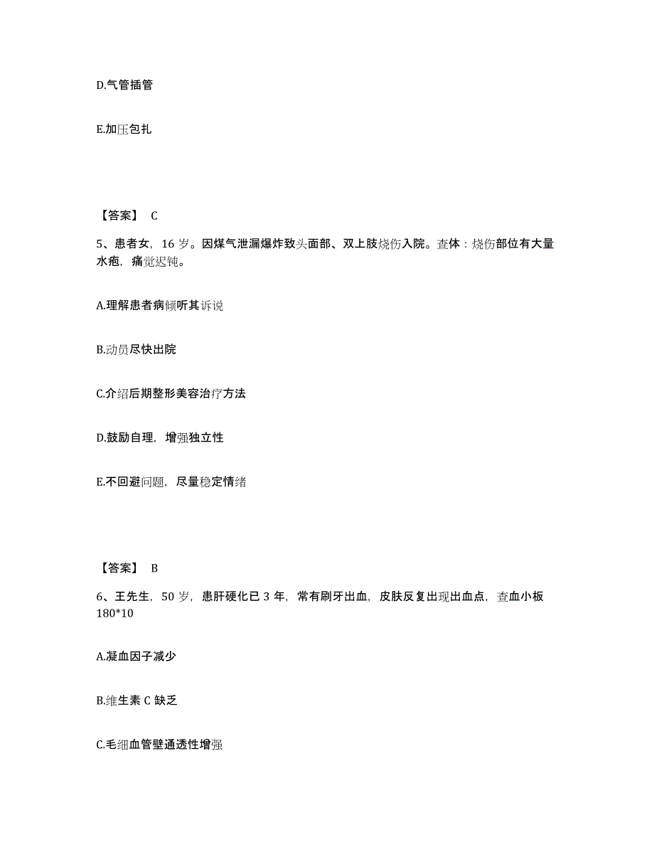 备考2025陕西省勉县勉西铁路医院执业护士资格考试真题附答案_第3页