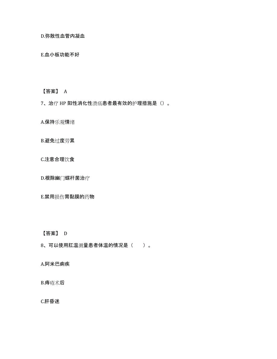 备考2025陕西省勉县勉西铁路医院执业护士资格考试真题附答案_第4页