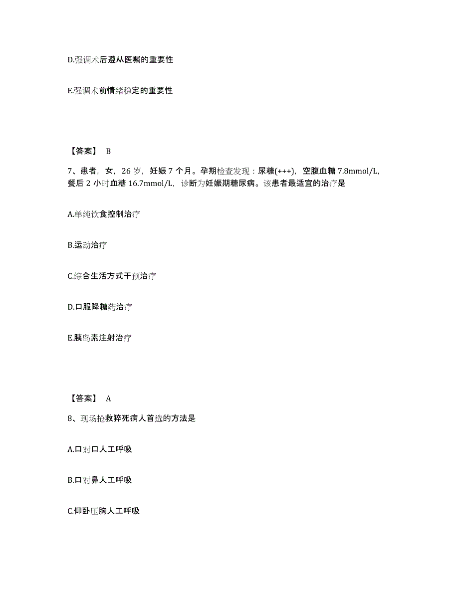 备考2025辽宁省营口市老边区结核病防治所执业护士资格考试提升训练试卷B卷附答案_第4页