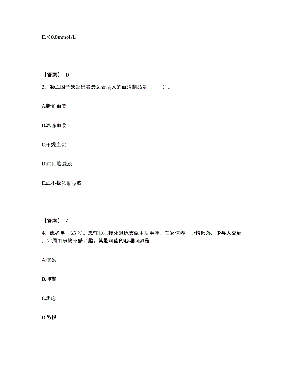 备考2025陕西省兴平市脑病康复研究所执业护士资格考试模拟预测参考题库及答案_第2页