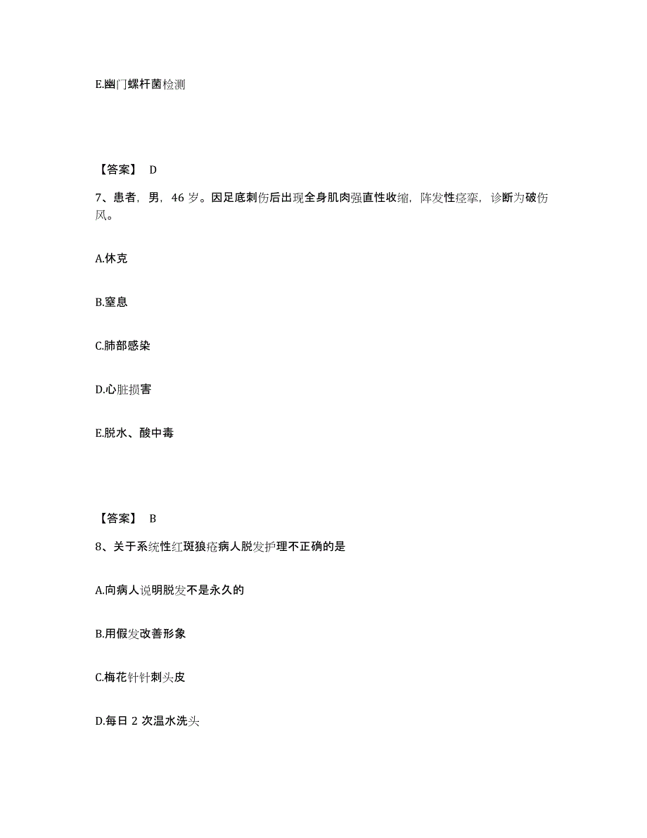 备考2025陕西省兴平市脑病康复研究所执业护士资格考试模拟预测参考题库及答案_第4页