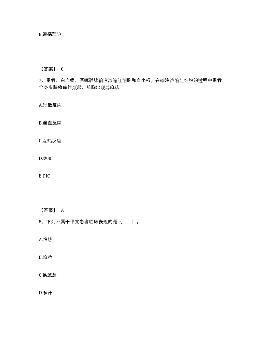 备考2025陕西省乾县佛光医院执业护士资格考试模拟考试试卷A卷含答案_第4页