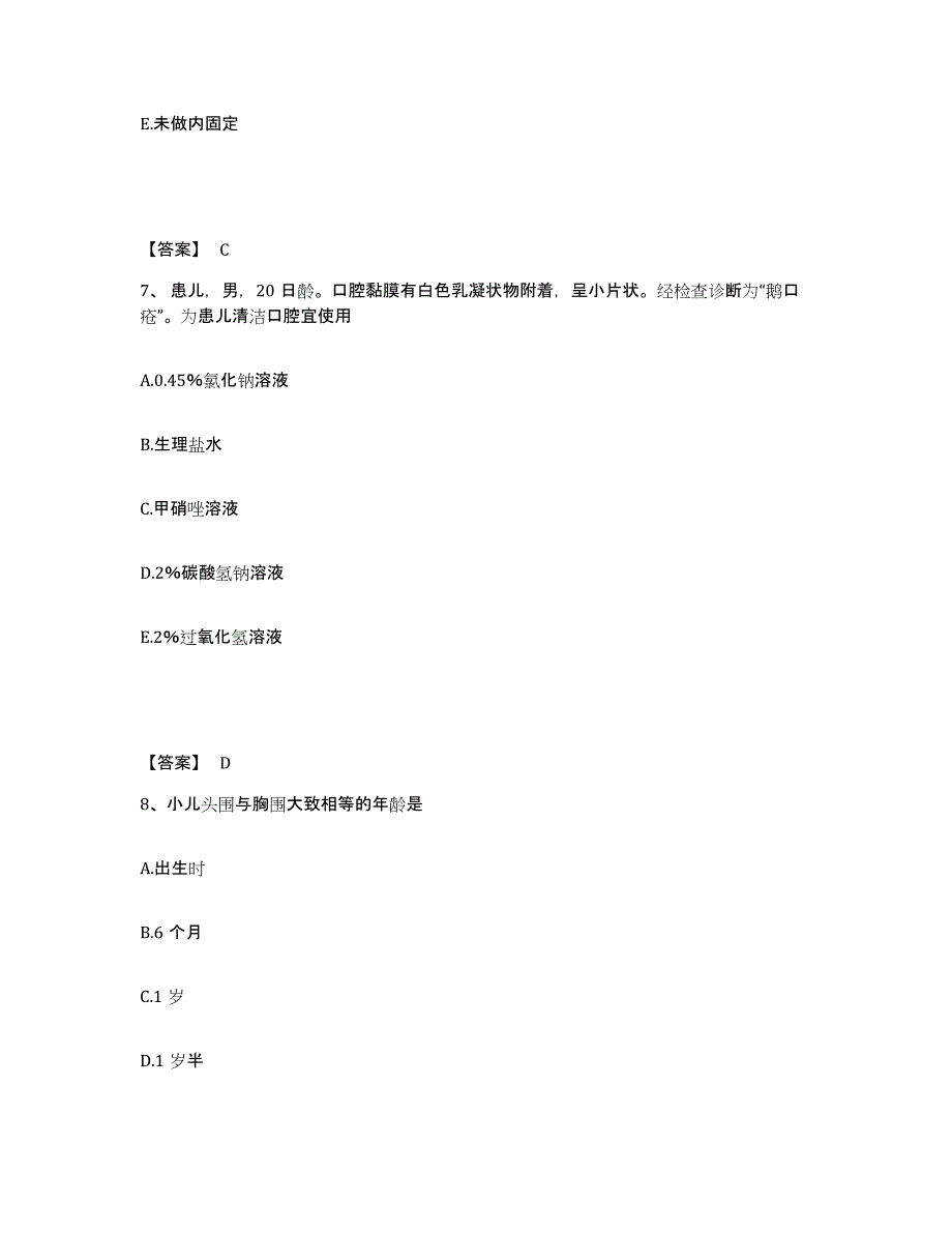 备考2025辽宁省沈阳市沈河区正阳精神病防治站执业护士资格考试提升训练试卷A卷附答案_第4页