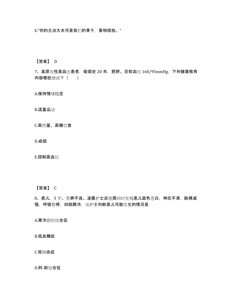 备考2025辽宁省鞍山市鞍钢公司立山医院执业护士资格考试题库综合试卷B卷附答案_第4页