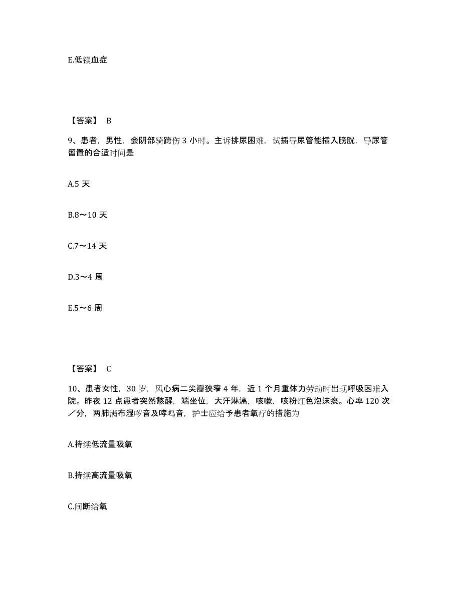 备考2025辽宁省鞍山市鞍钢公司立山医院执业护士资格考试题库综合试卷B卷附答案_第5页