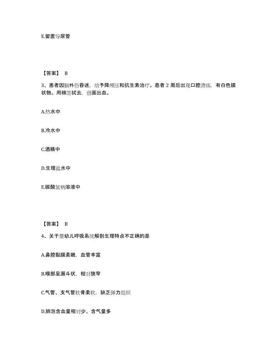 备考2025辽宁省法库县中医院执业护士资格考试高分题库附答案_第2页