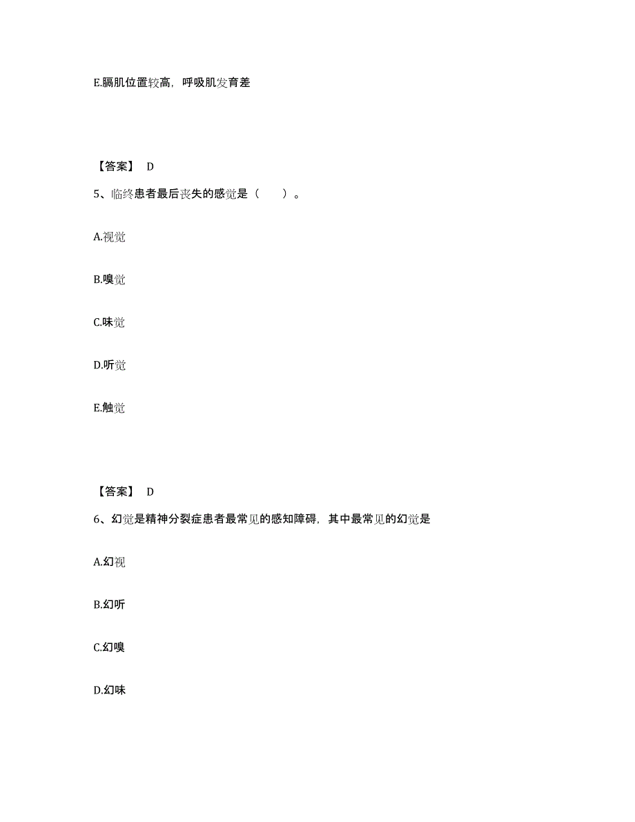 备考2025辽宁省法库县中医院执业护士资格考试高分题库附答案_第3页