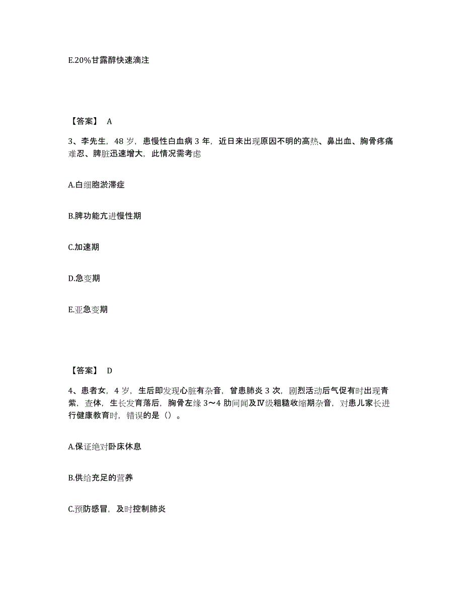 备考2025辽宁省锦州市工程机械工业公司职工医院执业护士资格考试通关题库(附带答案)_第2页