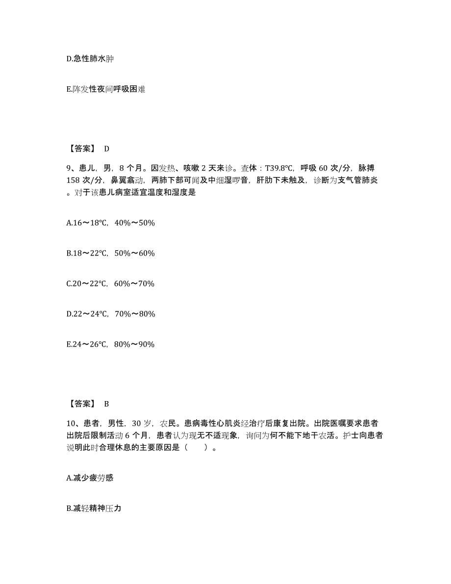 备考2025辽宁省锦州市工程机械工业公司职工医院执业护士资格考试通关题库(附带答案)_第5页