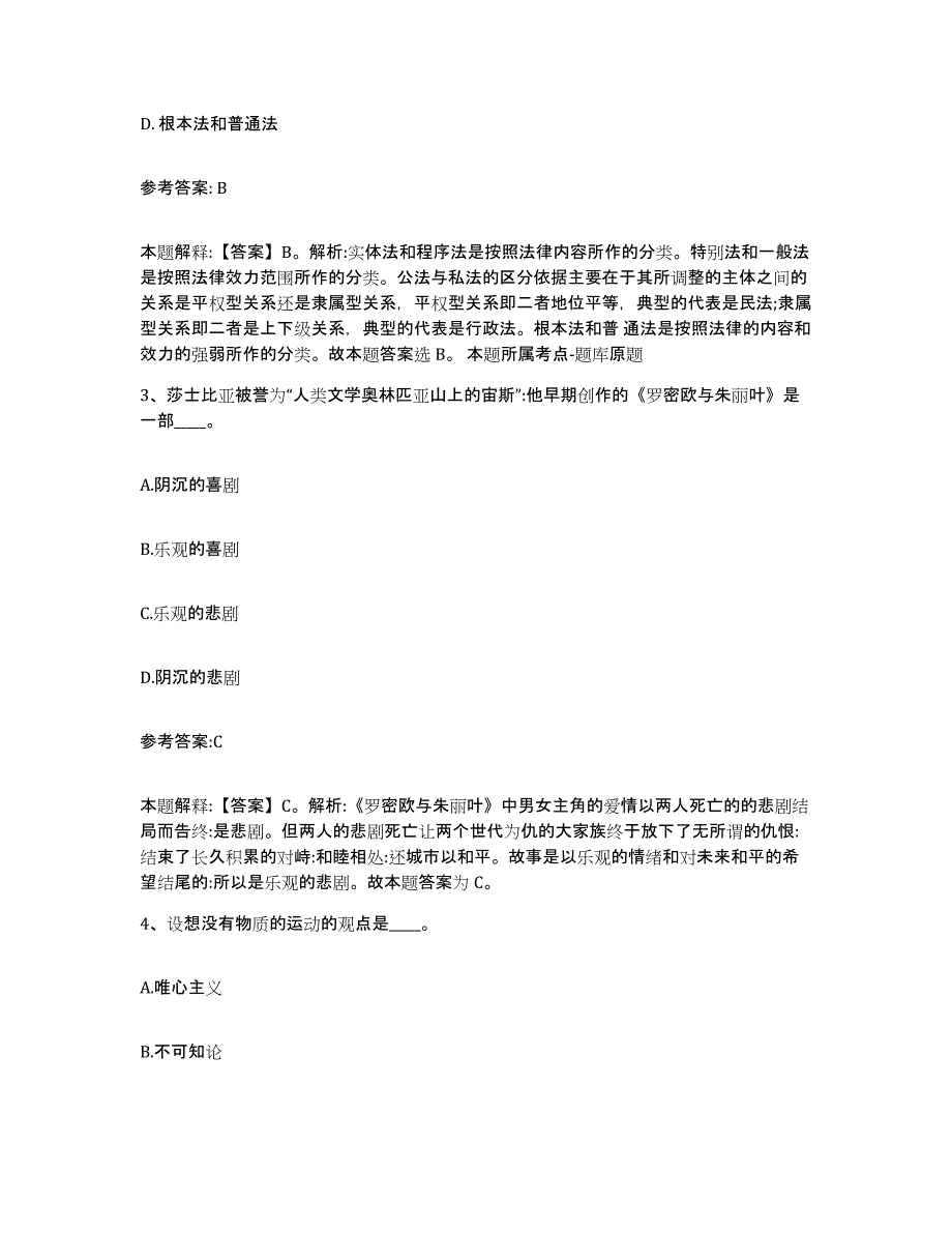 备考2025黑龙江省牡丹江市阳明区事业单位公开招聘考试题库_第2页