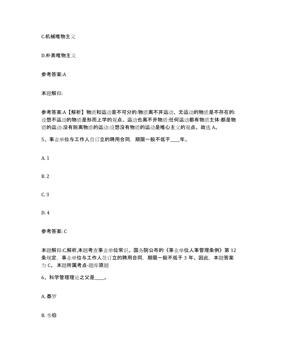 备考2025黑龙江省牡丹江市阳明区事业单位公开招聘考试题库_第3页