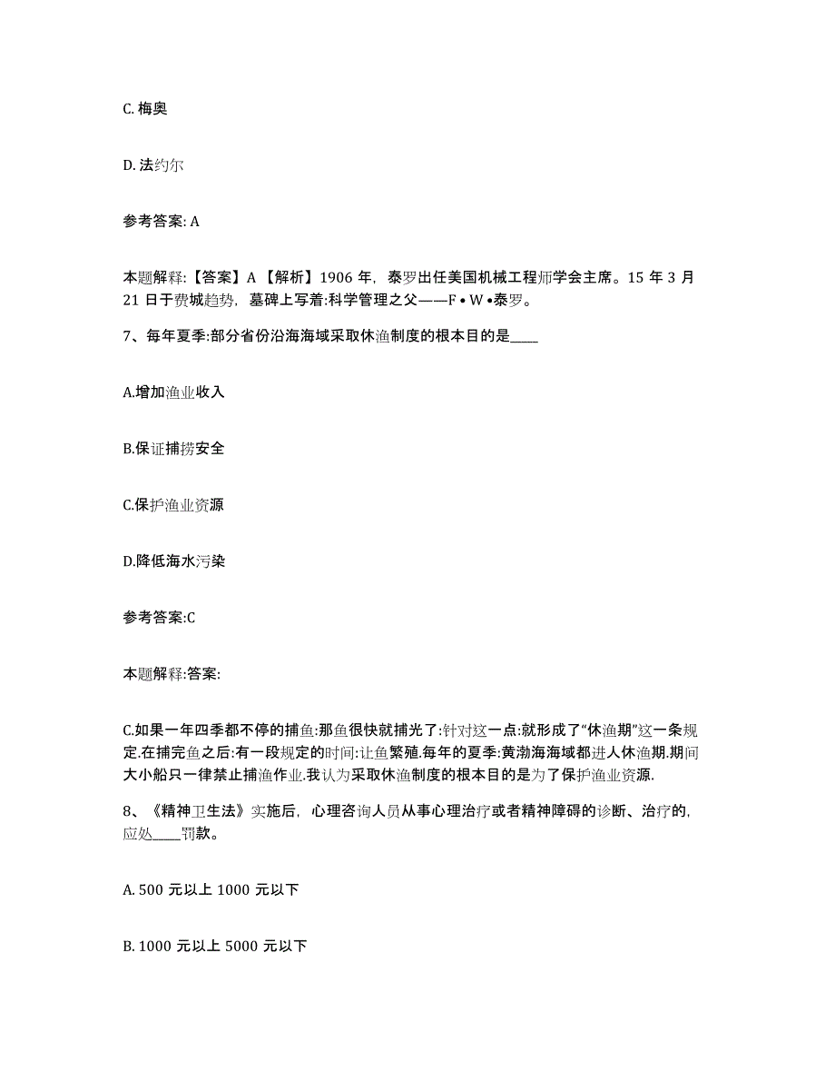 备考2025黑龙江省牡丹江市阳明区事业单位公开招聘考试题库_第4页