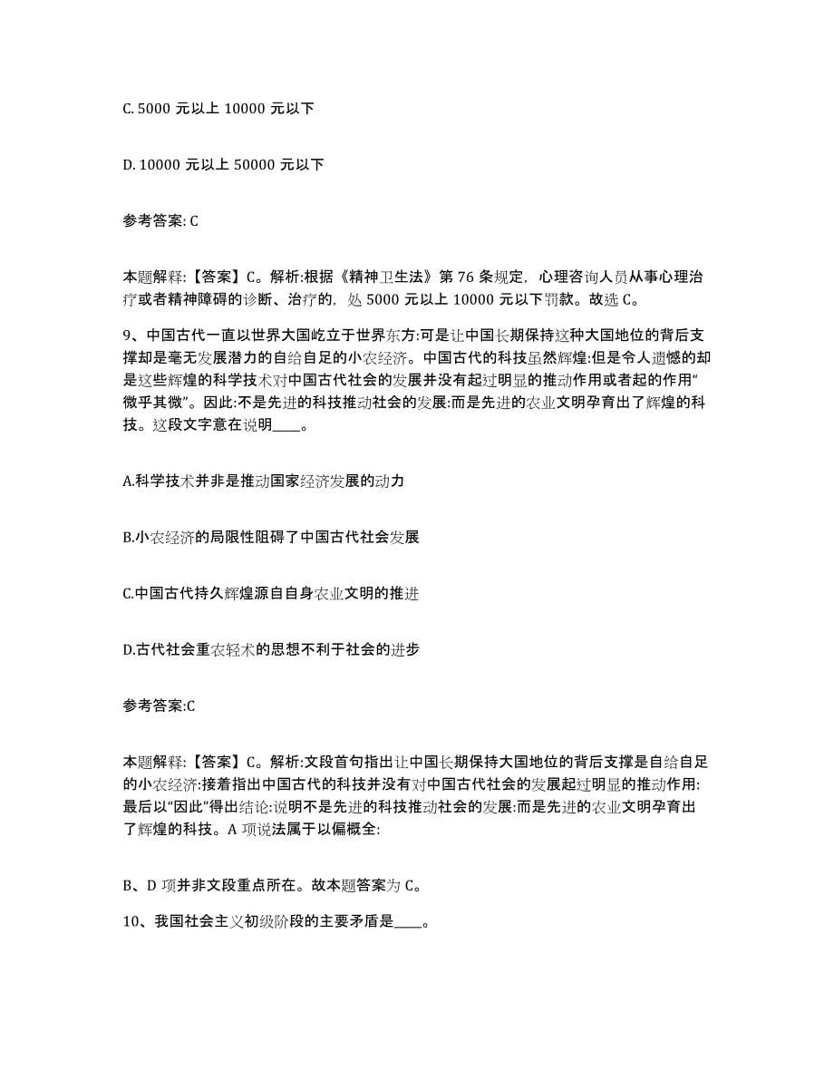 备考2025黑龙江省牡丹江市阳明区事业单位公开招聘考试题库_第5页