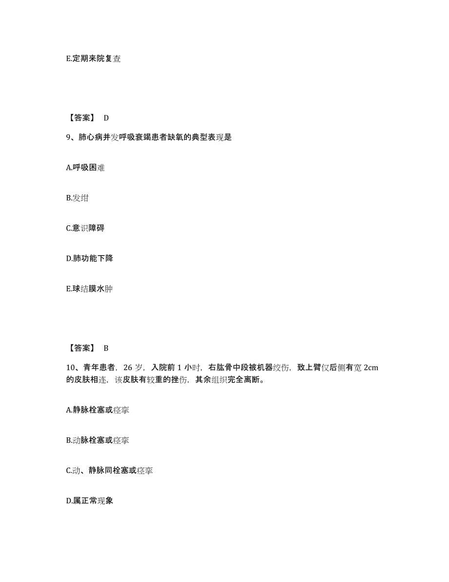 备考2025辽宁省锦州市锦州经济技术开发区中医院执业护士资格考试模拟题库及答案_第5页