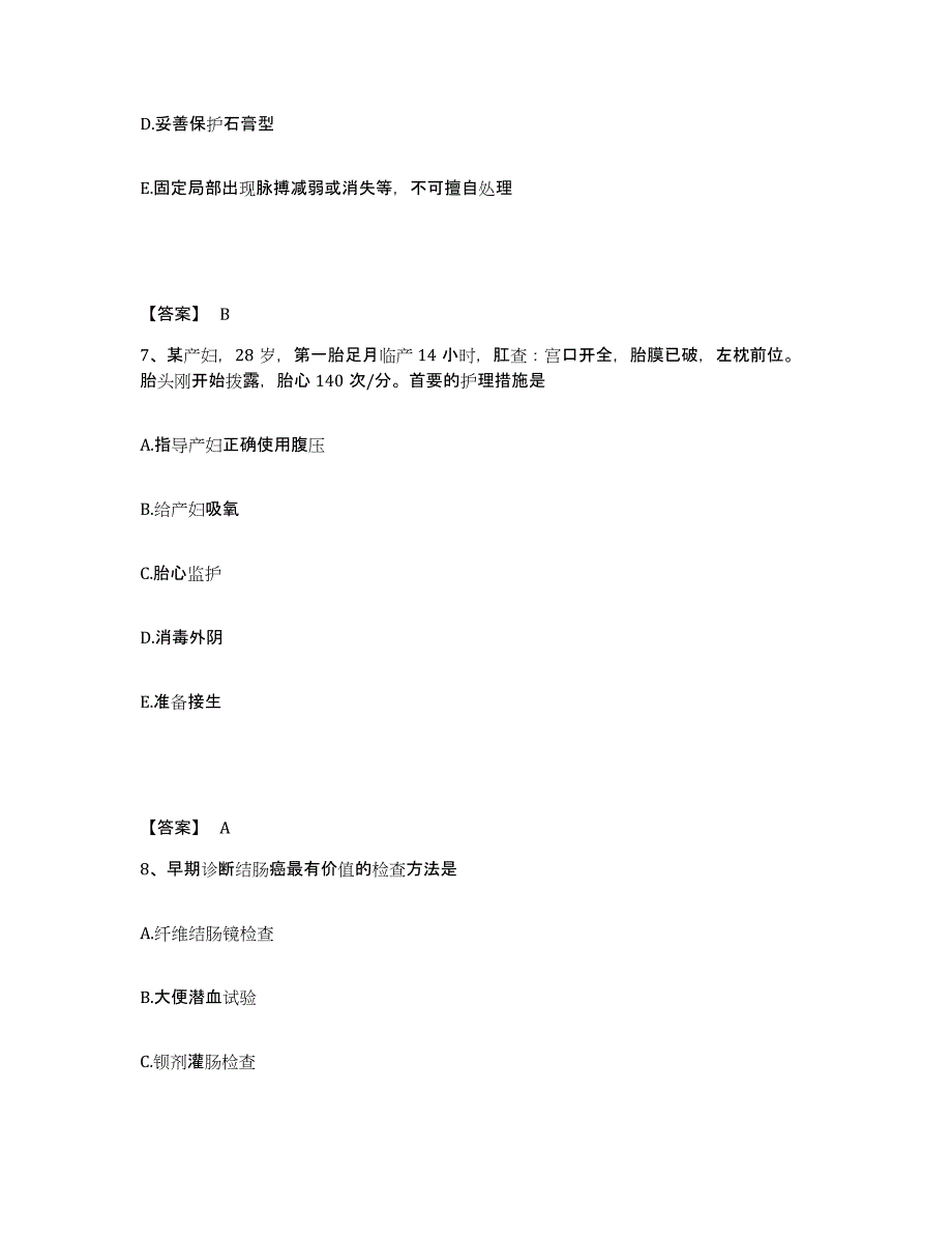 备考2025辽宁省朝阳市传染病院朝阳市肿瘤医院执业护士资格考试过关检测试卷A卷附答案_第4页