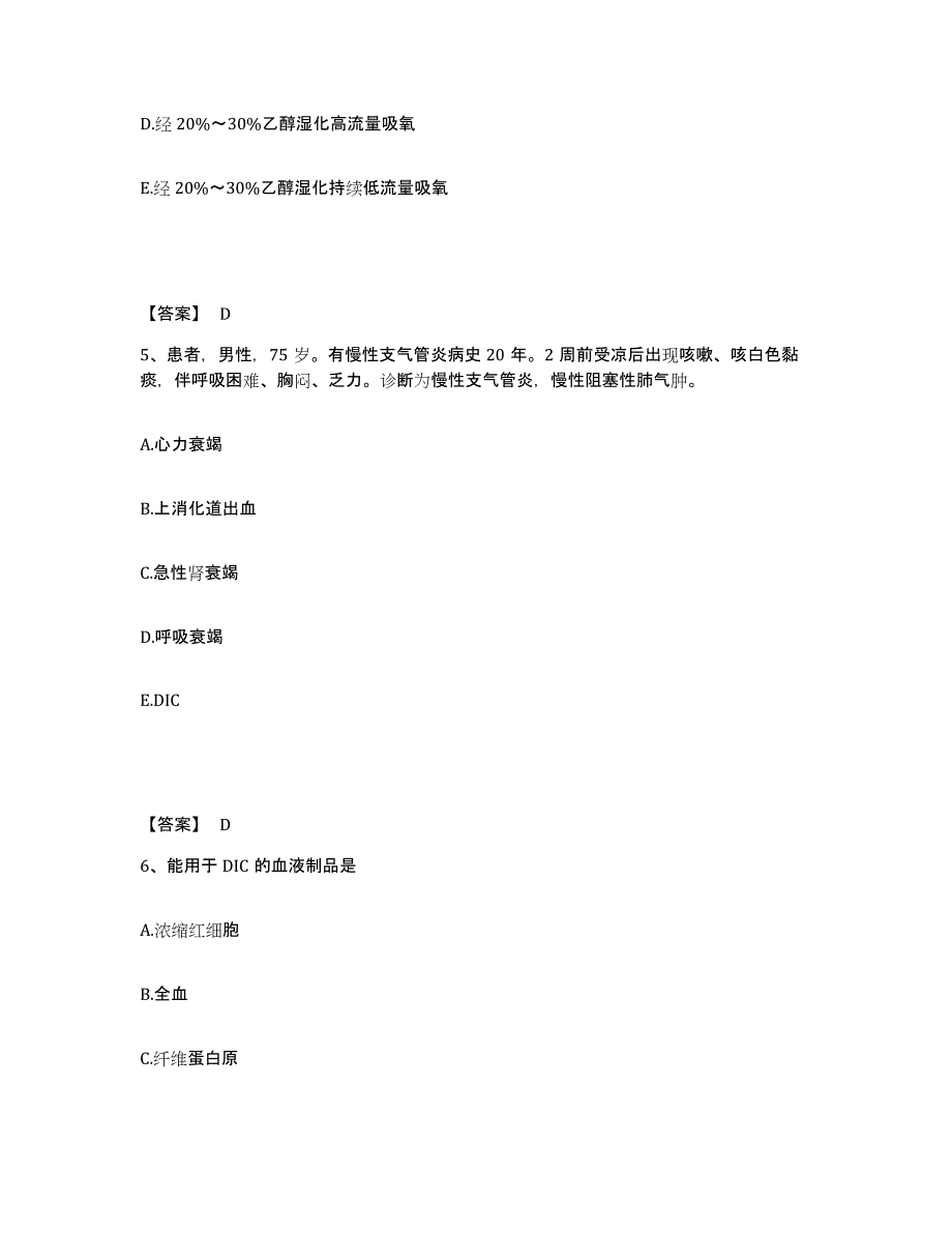 备考2025辽宁省沈阳市沈河区第三医院执业护士资格考试测试卷(含答案)_第3页