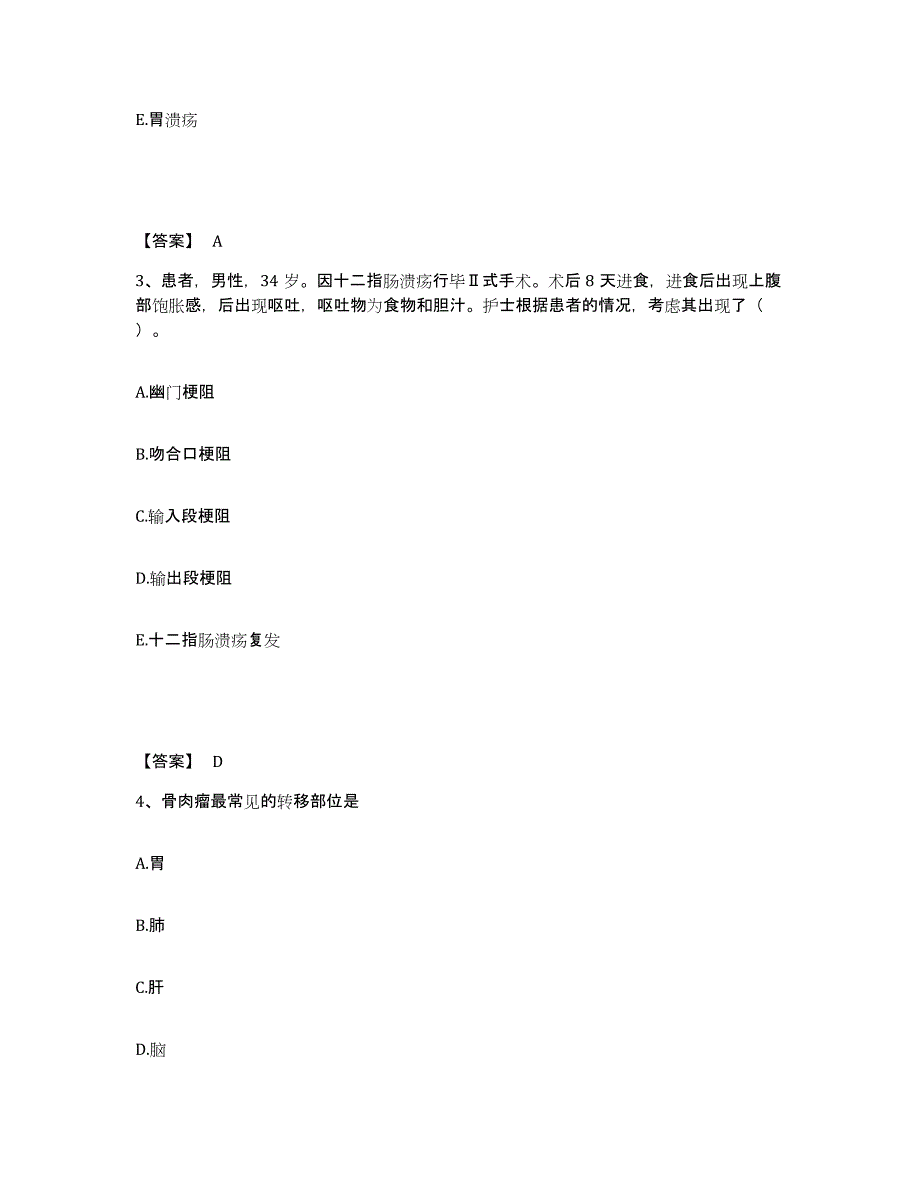 备考2025辽宁省瓦房店市第四人民医院执业护士资格考试模拟考核试卷含答案_第2页