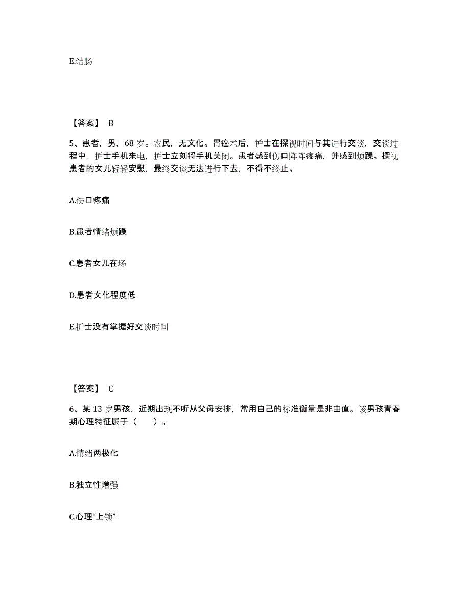 备考2025辽宁省瓦房店市第四人民医院执业护士资格考试模拟考核试卷含答案_第3页