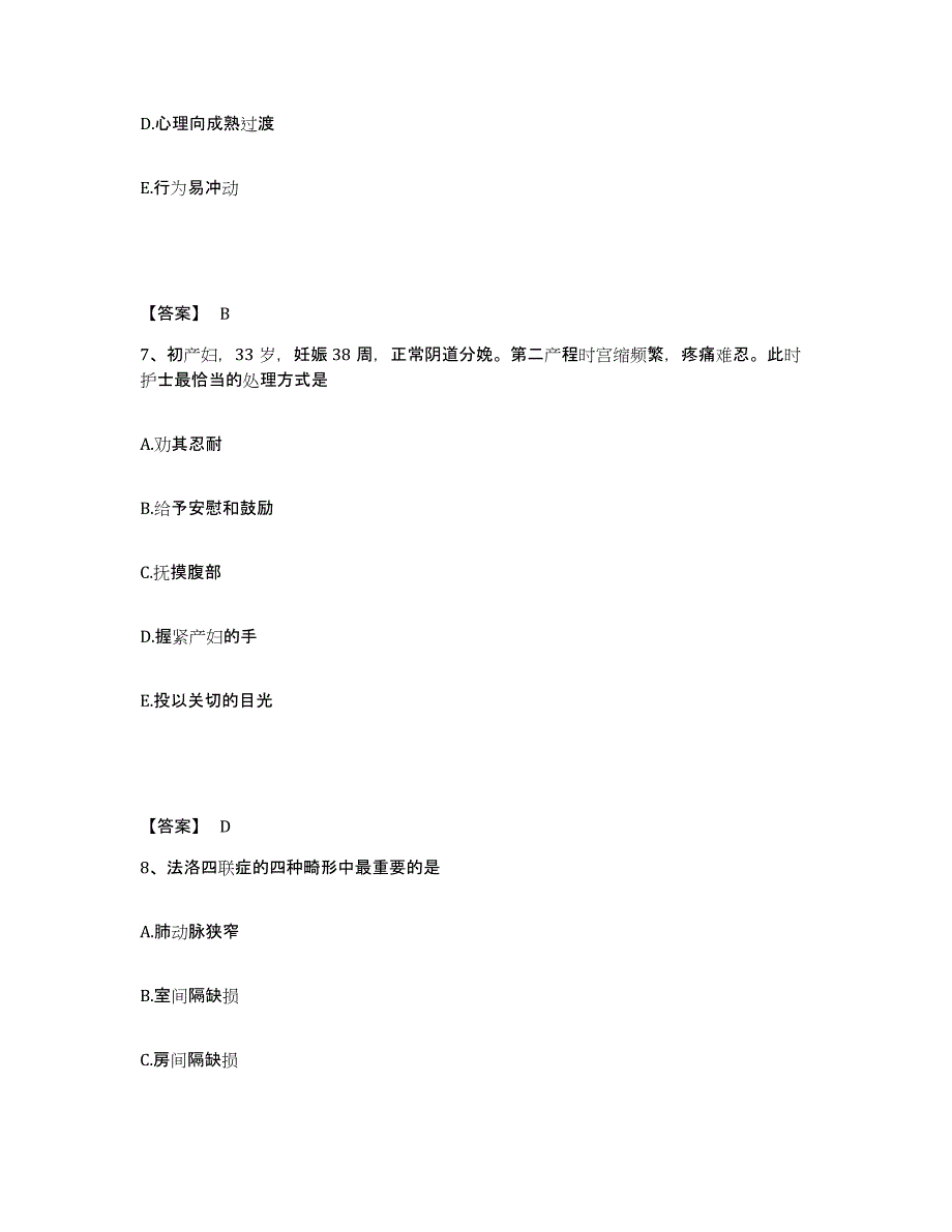 备考2025辽宁省瓦房店市第四人民医院执业护士资格考试模拟考核试卷含答案_第4页