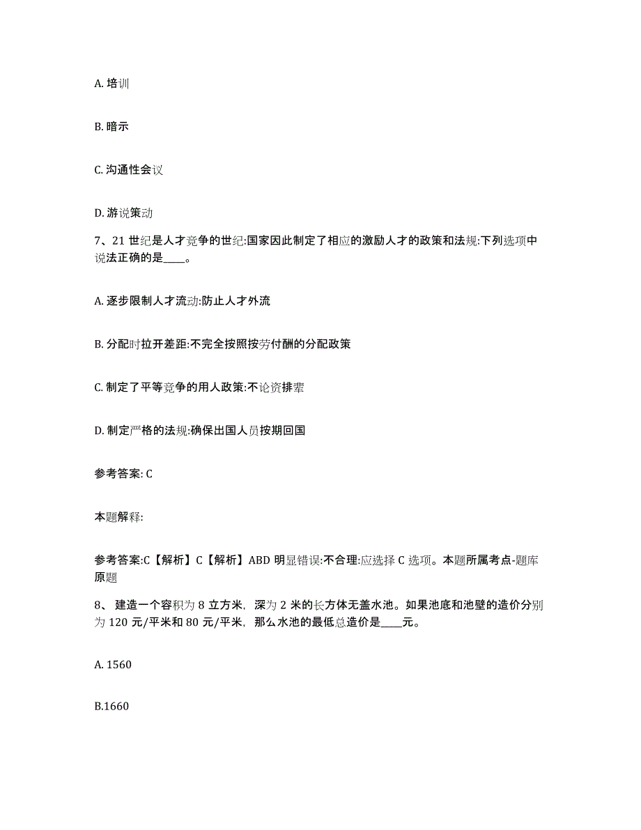 备考2025上海市闸北区网格员招聘提升训练试卷B卷附答案_第3页