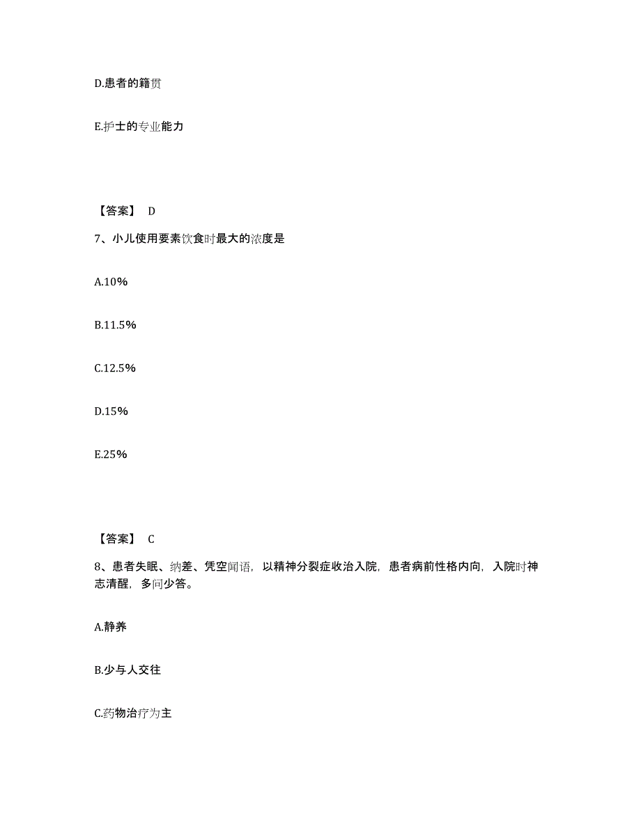 备考2025辽宁省鞍山市妇儿医院执业护士资格考试押题练习试卷A卷附答案_第4页