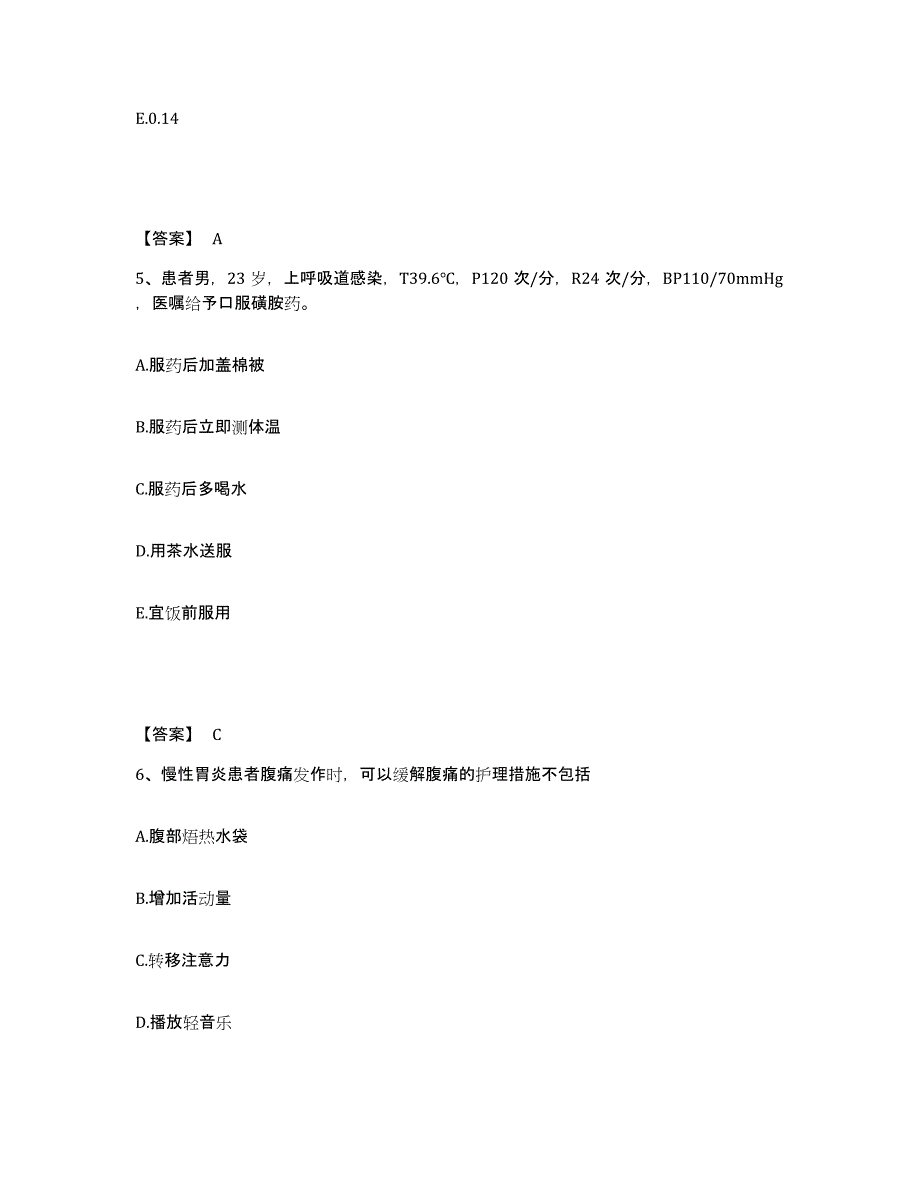 备考2025辽宁省锦州市辽宁医学院附属第一医院执业护士资格考试自我提分评估(附答案)_第3页