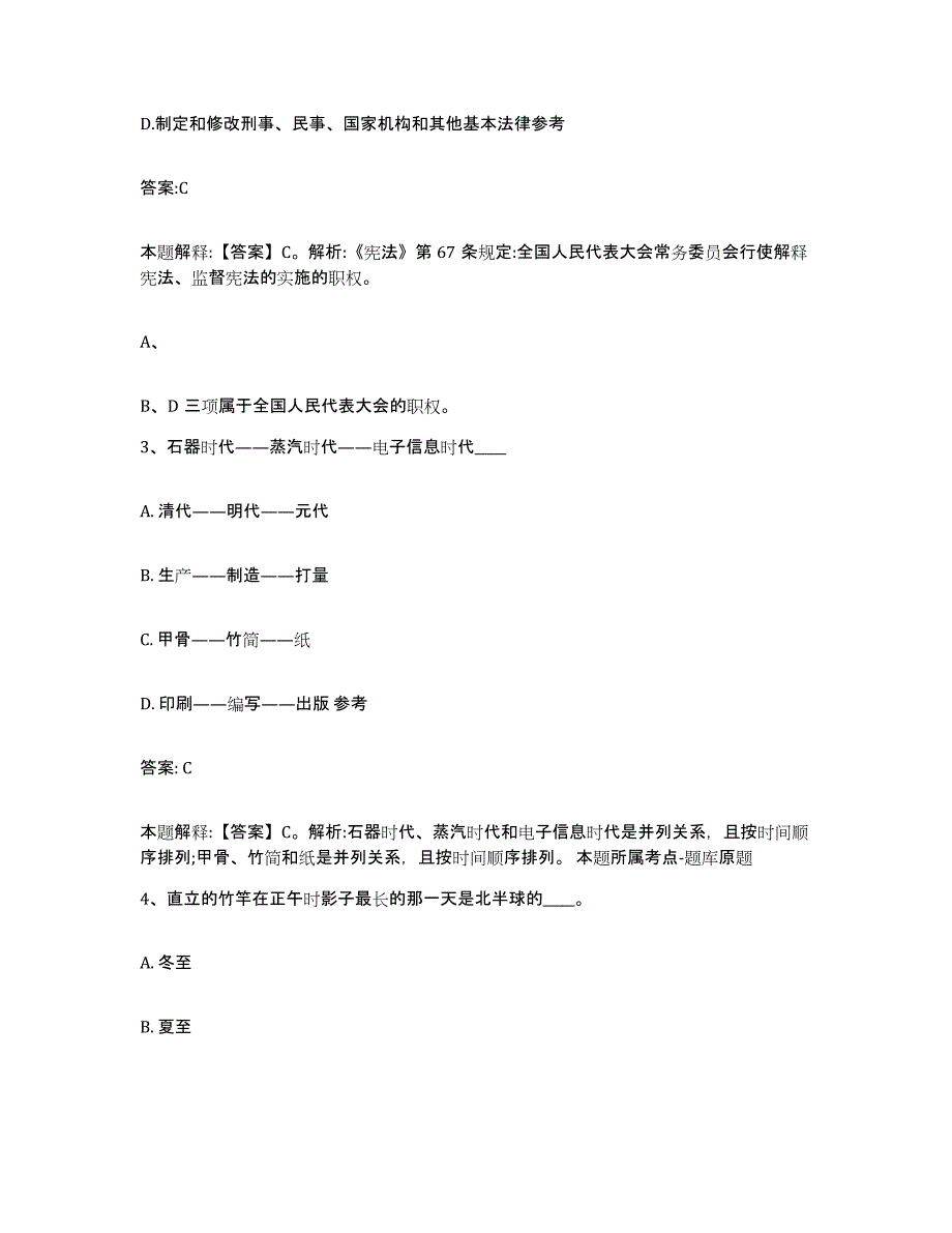 备考2025甘肃省临夏回族自治州积石山保安族东乡族撒拉族自治县政府雇员招考聘用测试卷(含答案)_第2页