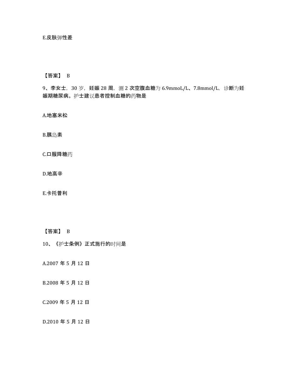 备考2025辽宁省阜新市阜新铁路医院执业护士资格考试模考模拟试题(全优)_第5页