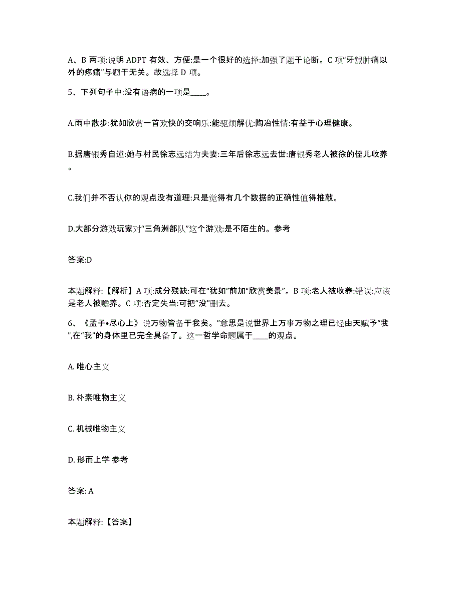 备考2025陕西省安康市平利县政府雇员招考聘用题库检测试卷B卷附答案_第3页