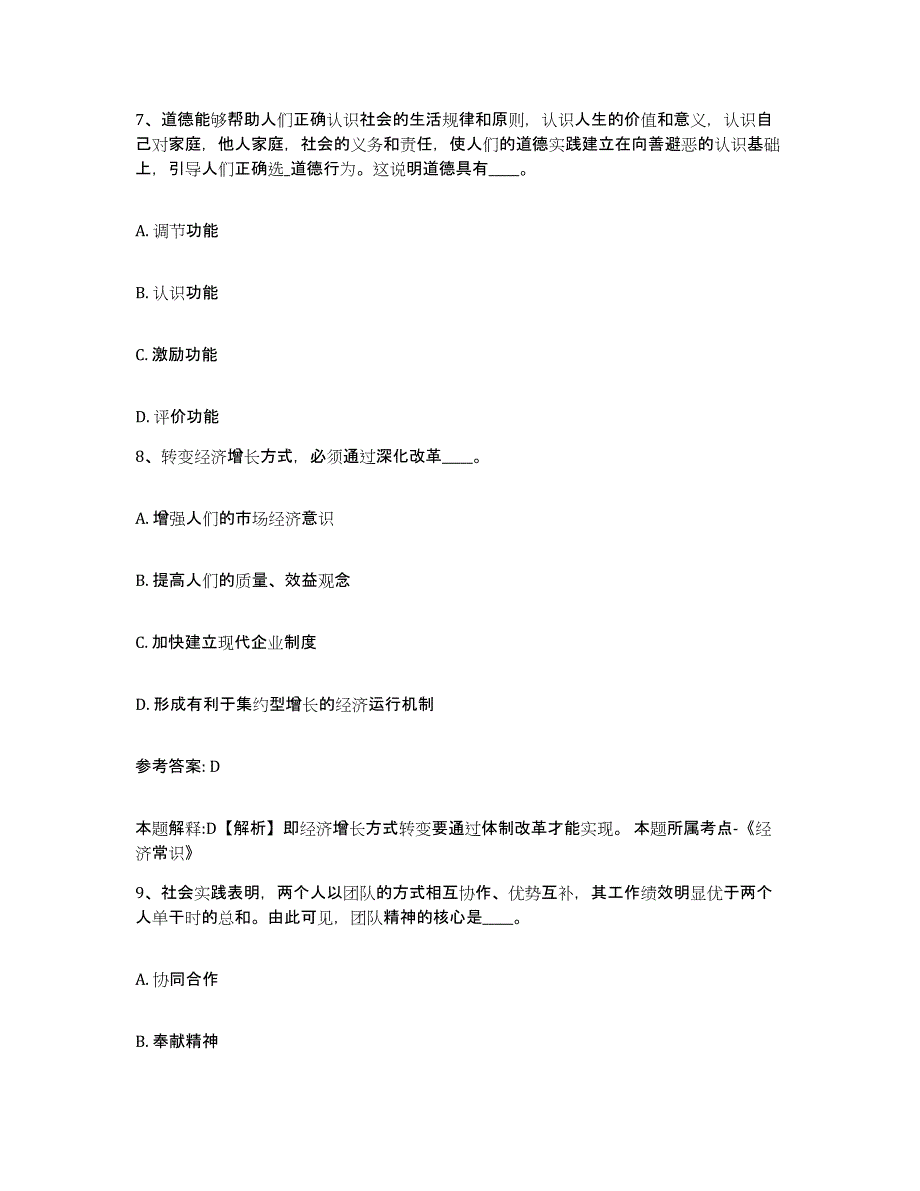 备考2025云南省临沧市网格员招聘题库练习试卷A卷附答案_第4页