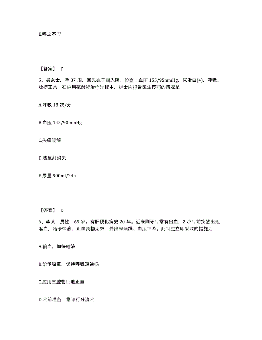 备考2025辽宁省沈阳市和平区朝鲜族医院执业护士资格考试试题及答案_第3页