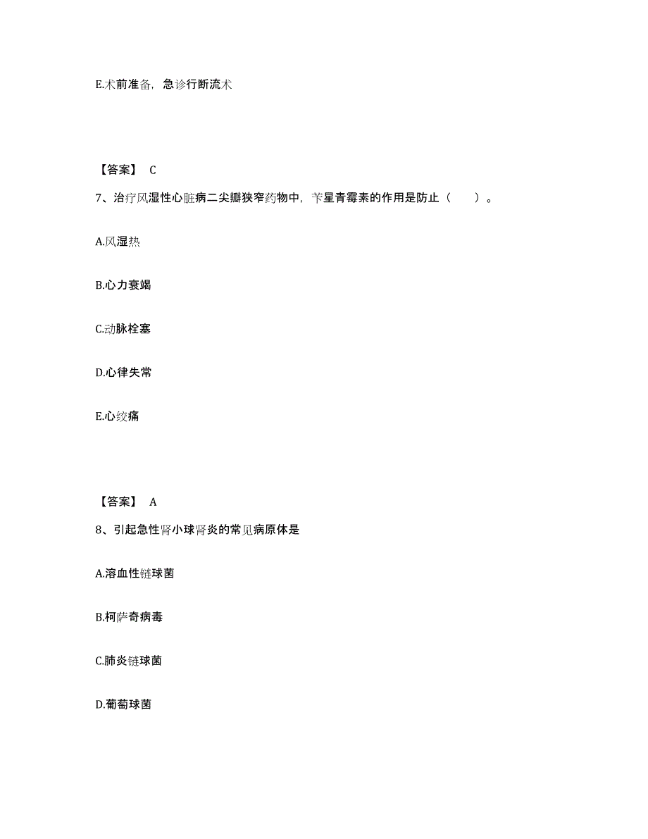 备考2025辽宁省沈阳市和平区朝鲜族医院执业护士资格考试试题及答案_第4页