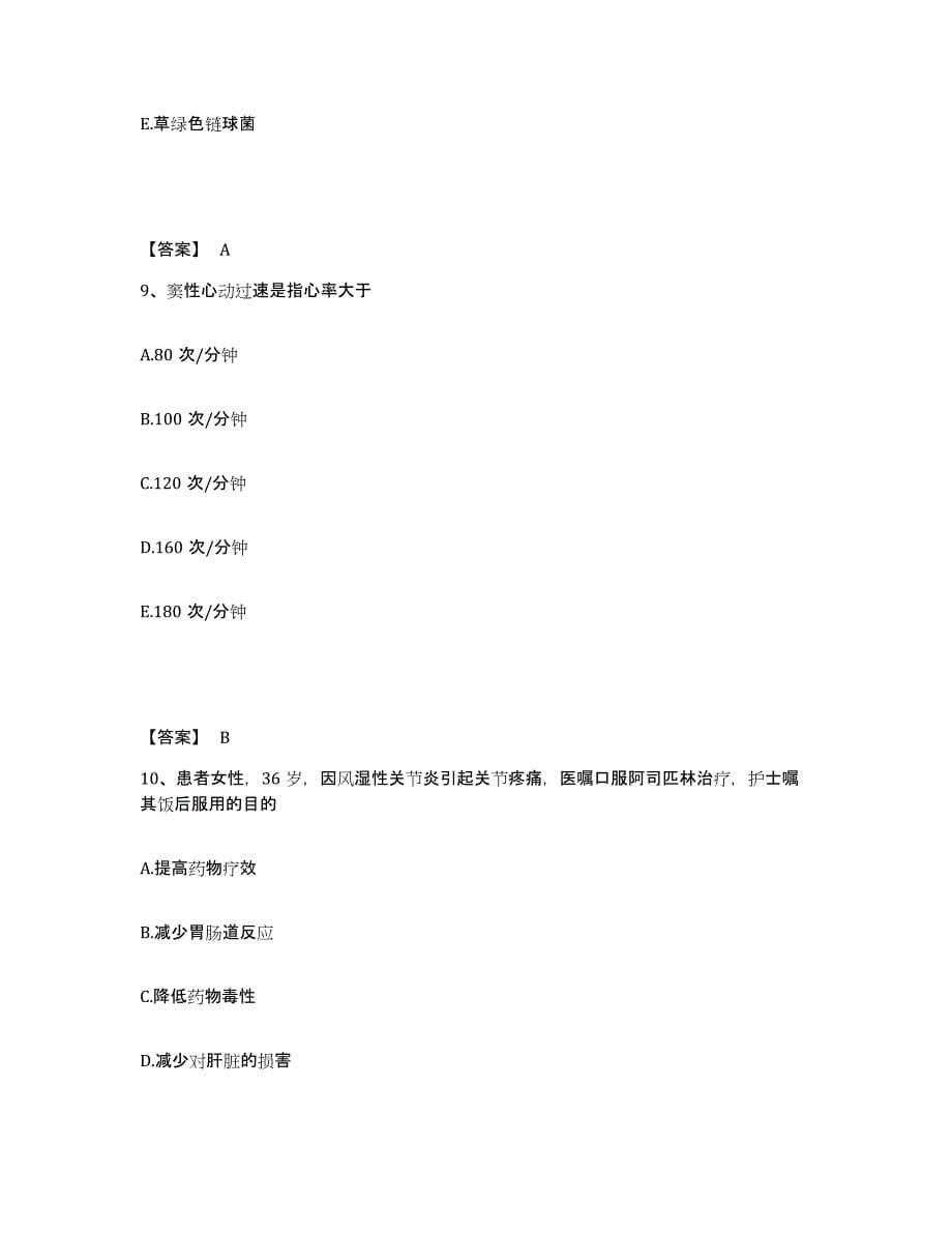 备考2025辽宁省沈阳市和平区朝鲜族医院执业护士资格考试试题及答案_第5页