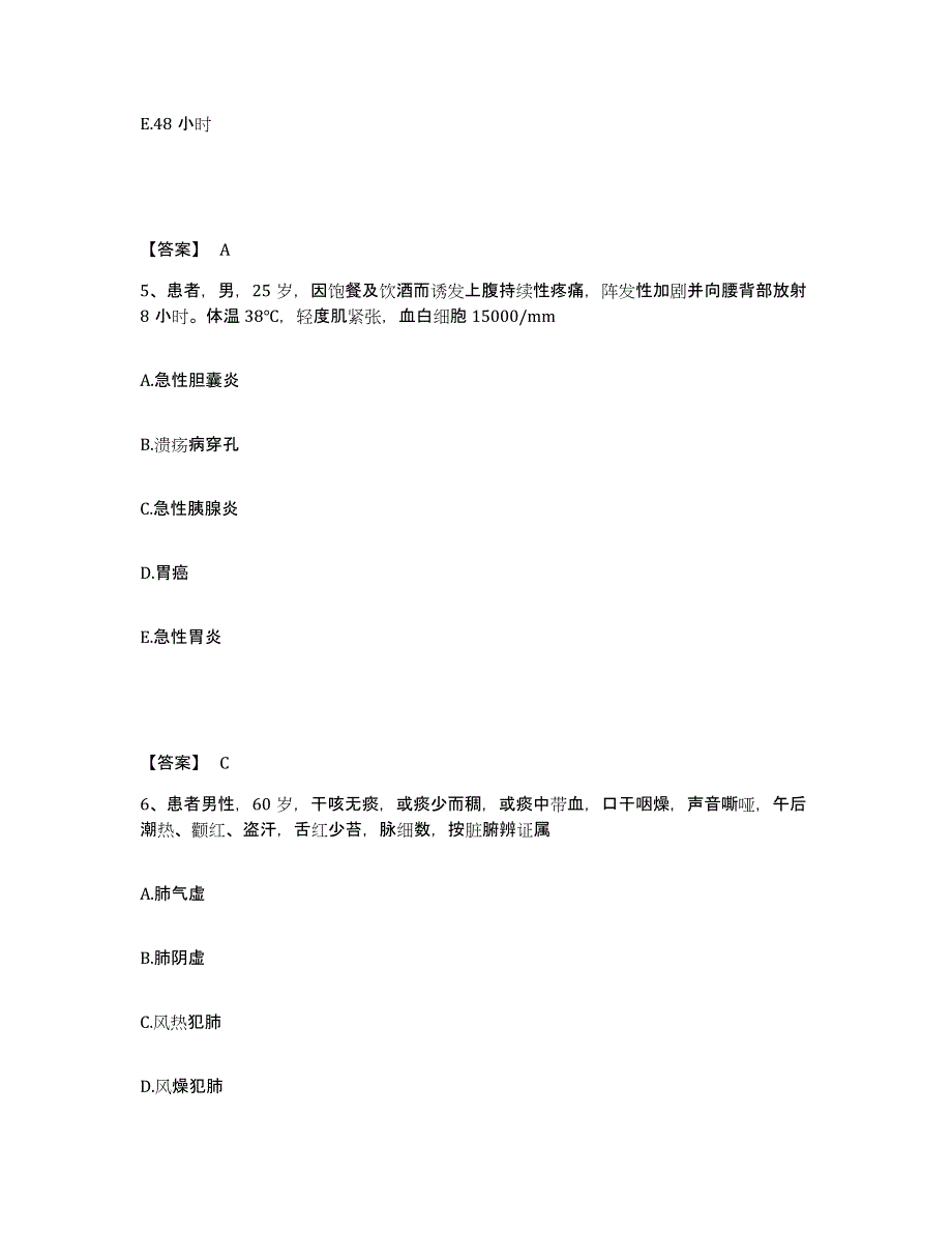 备考2025辽宁省血栓病中西医结合医疗中心沈阳市苏家屯区中医院执业护士资格考试考试题库_第3页