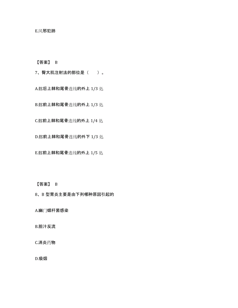 备考2025辽宁省血栓病中西医结合医疗中心沈阳市苏家屯区中医院执业护士资格考试考试题库_第4页