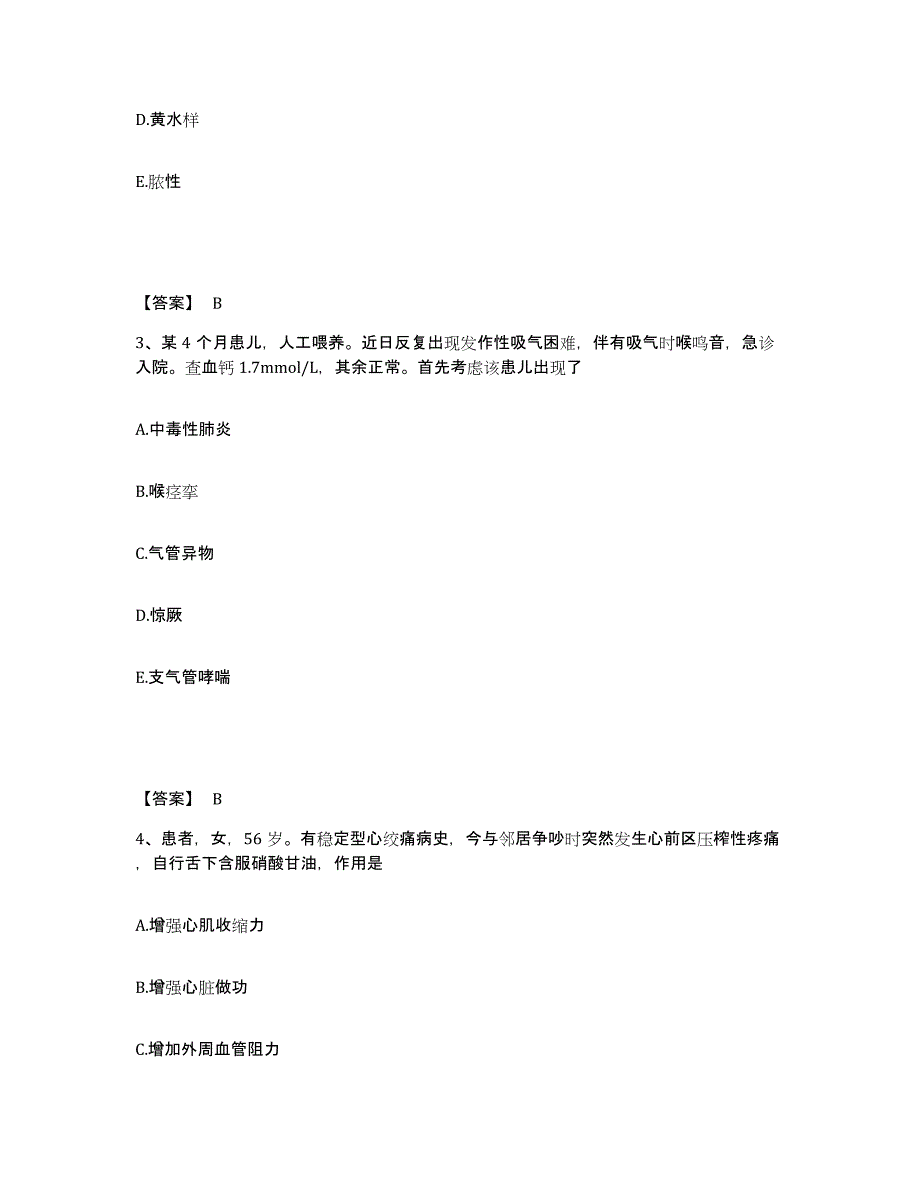 备考2025陕西省中医药研究院附属医院陕西省中医院执业护士资格考试每日一练试卷A卷含答案_第2页