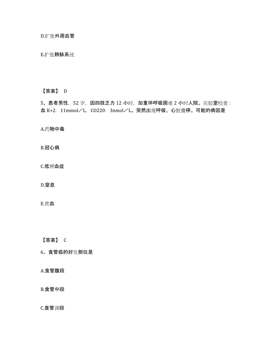 备考2025陕西省中医药研究院附属医院陕西省中医院执业护士资格考试每日一练试卷A卷含答案_第3页