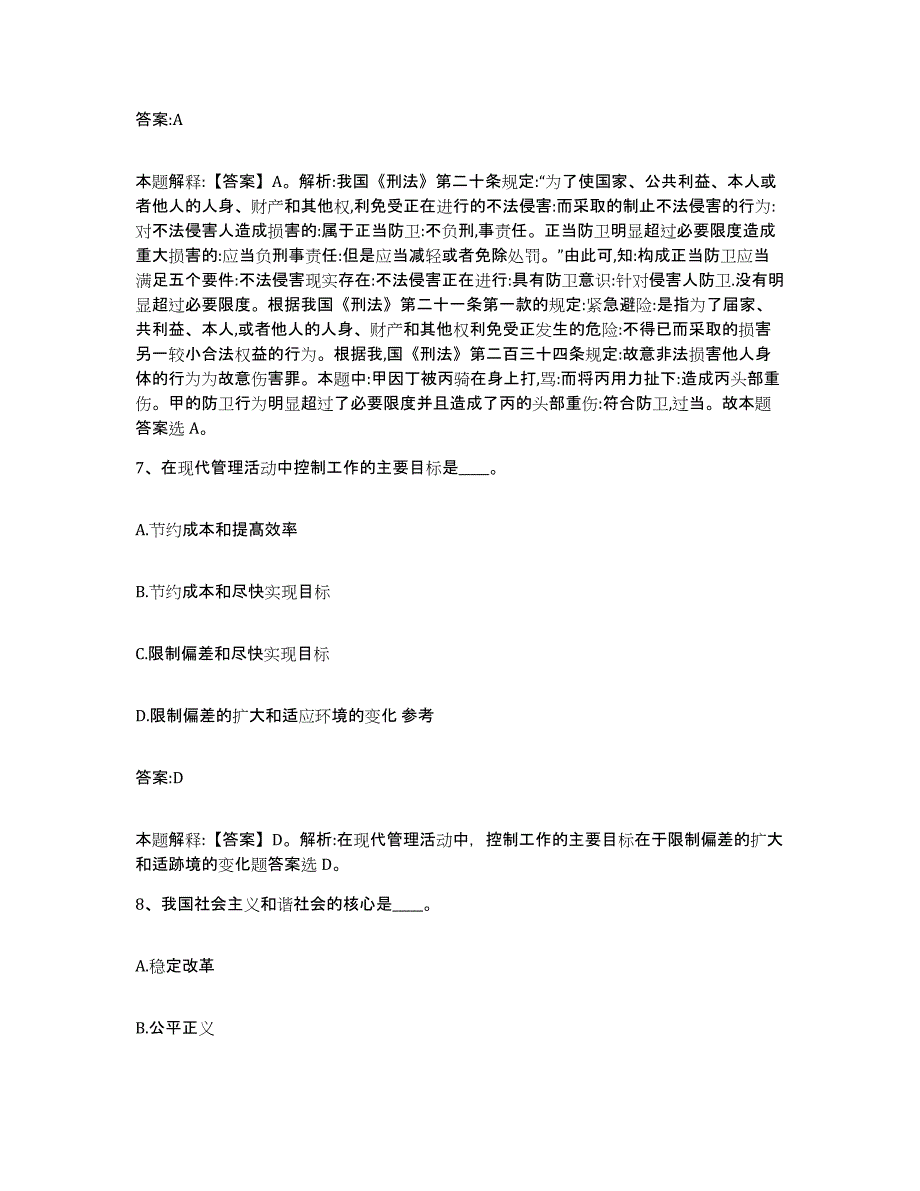 备考2025黑龙江省哈尔滨市香坊区政府雇员招考聘用模拟考核试卷含答案_第4页