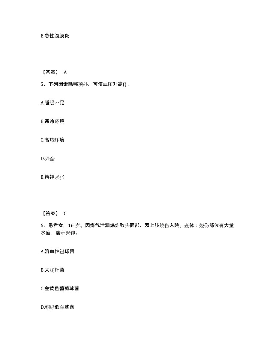 备考2025辽宁省沈阳市老年病康复医院执业护士资格考试高分通关题库A4可打印版_第3页