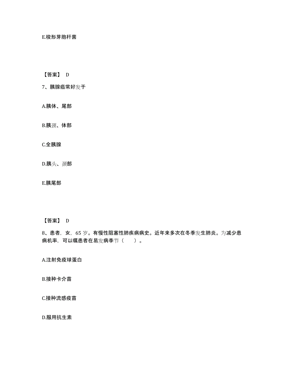 备考2025辽宁省沈阳市老年病康复医院执业护士资格考试高分通关题库A4可打印版_第4页