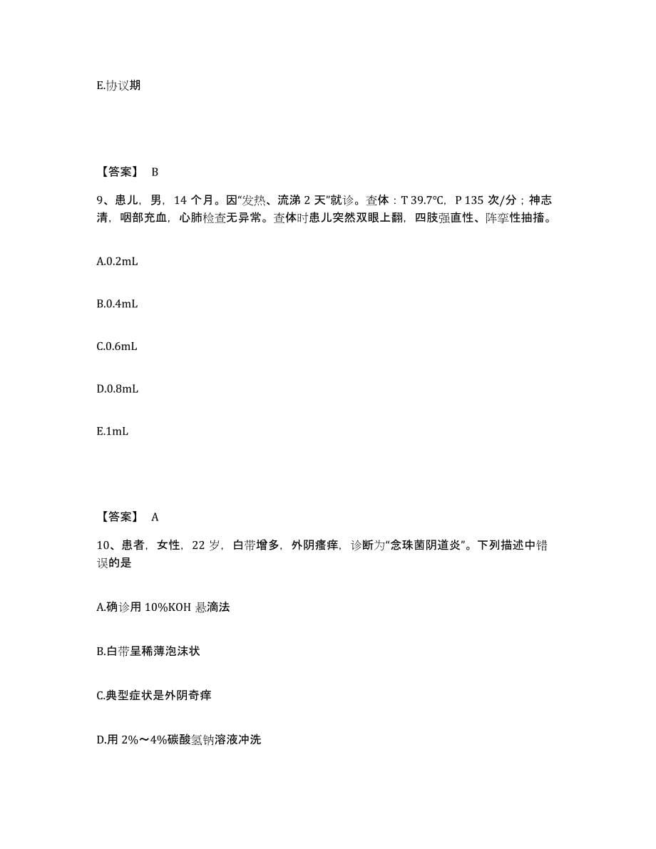 备考2025陕西省咸阳市渭城区职工医院执业护士资格考试通关题库(附答案)_第5页