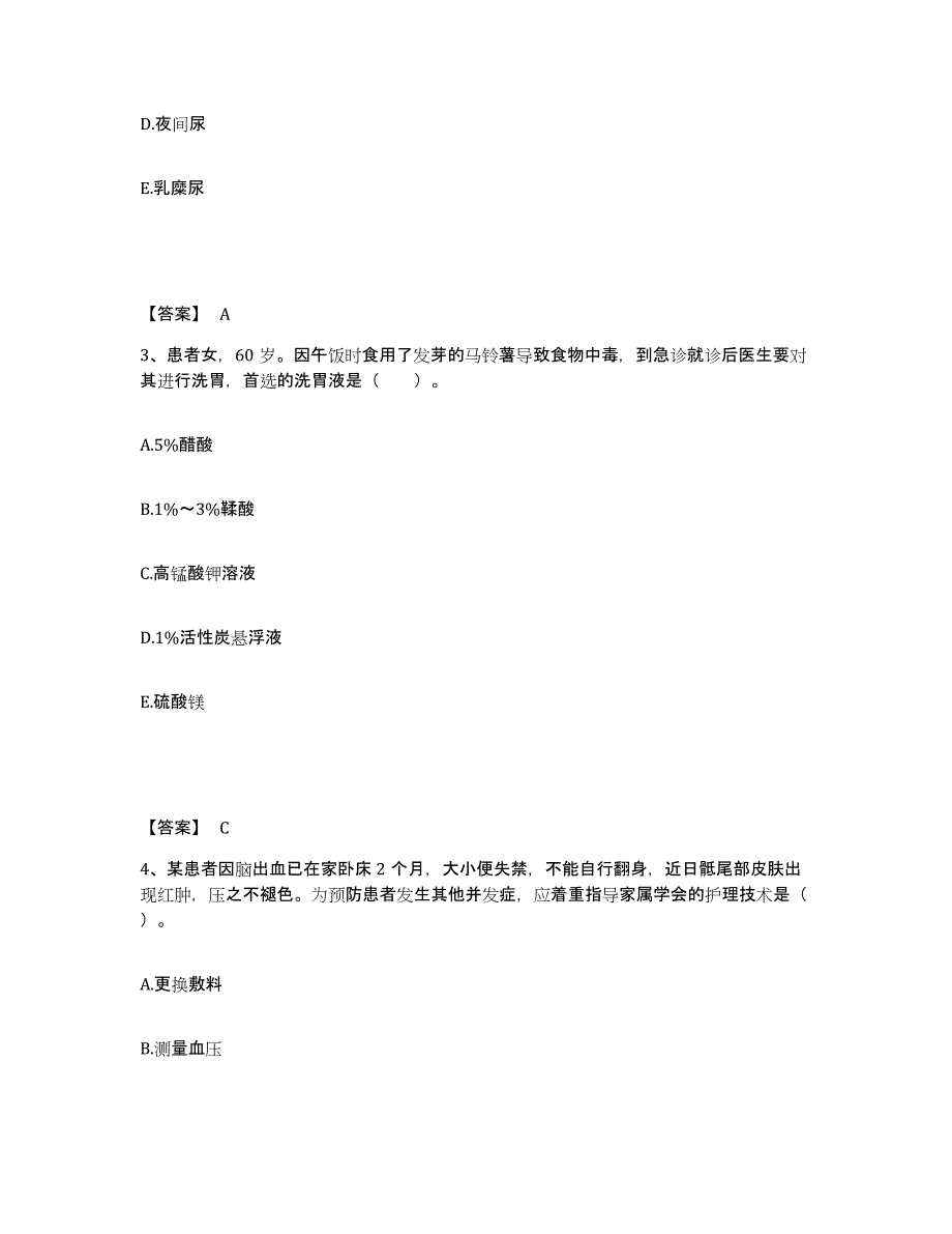 备考2025辽宁省葫芦岛市眼科医院执业护士资格考试自我提分评估(附答案)_第2页