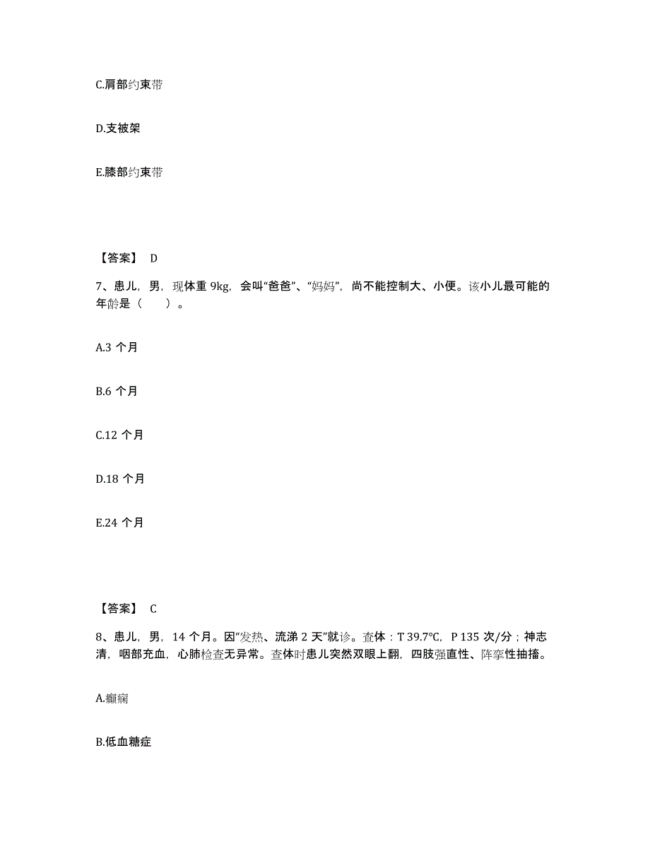 备考2025辽宁省葫芦岛市眼科医院执业护士资格考试自我提分评估(附答案)_第4页