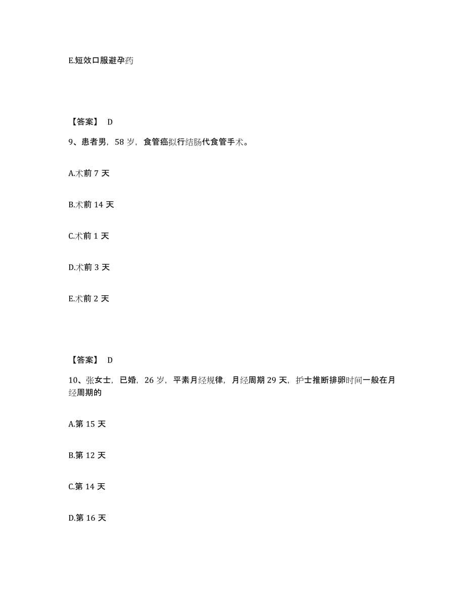 备考2025辽宁省盖州市矿洞沟中心医院执业护士资格考试通关试题库(有答案)_第5页