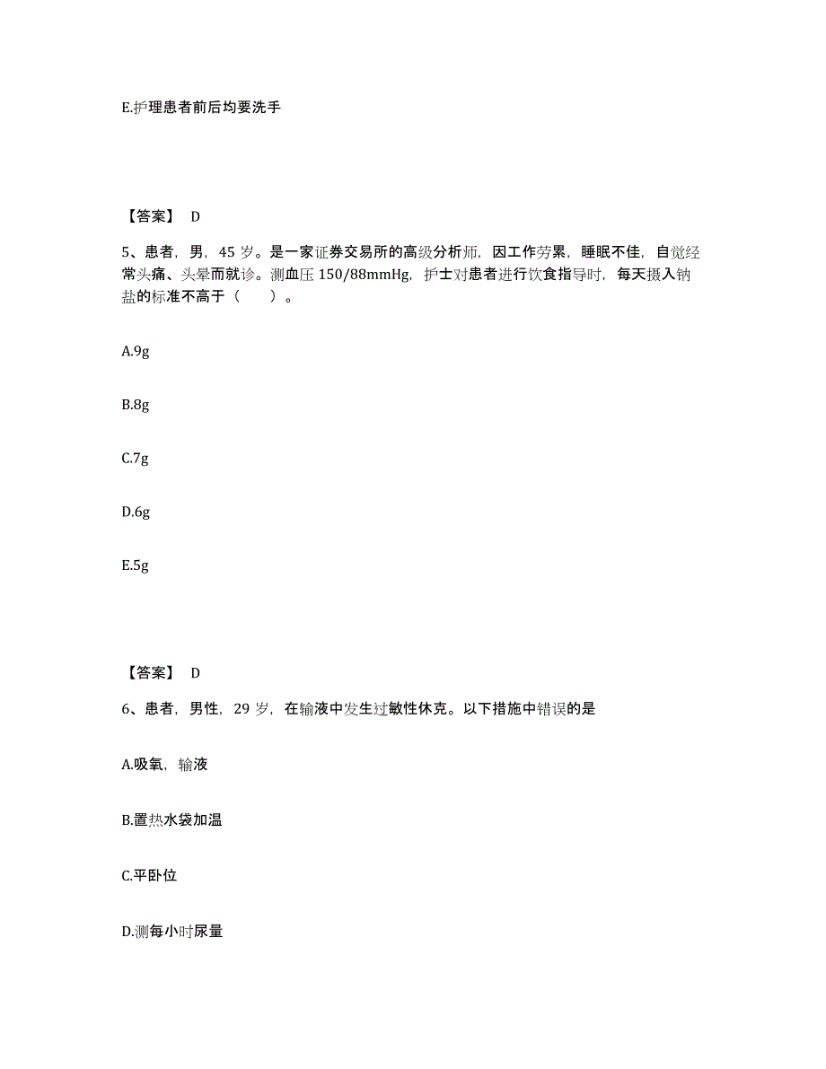 备考2025陕西省咸阳市第二人民医院执业护士资格考试押题练习试题A卷含答案_第3页