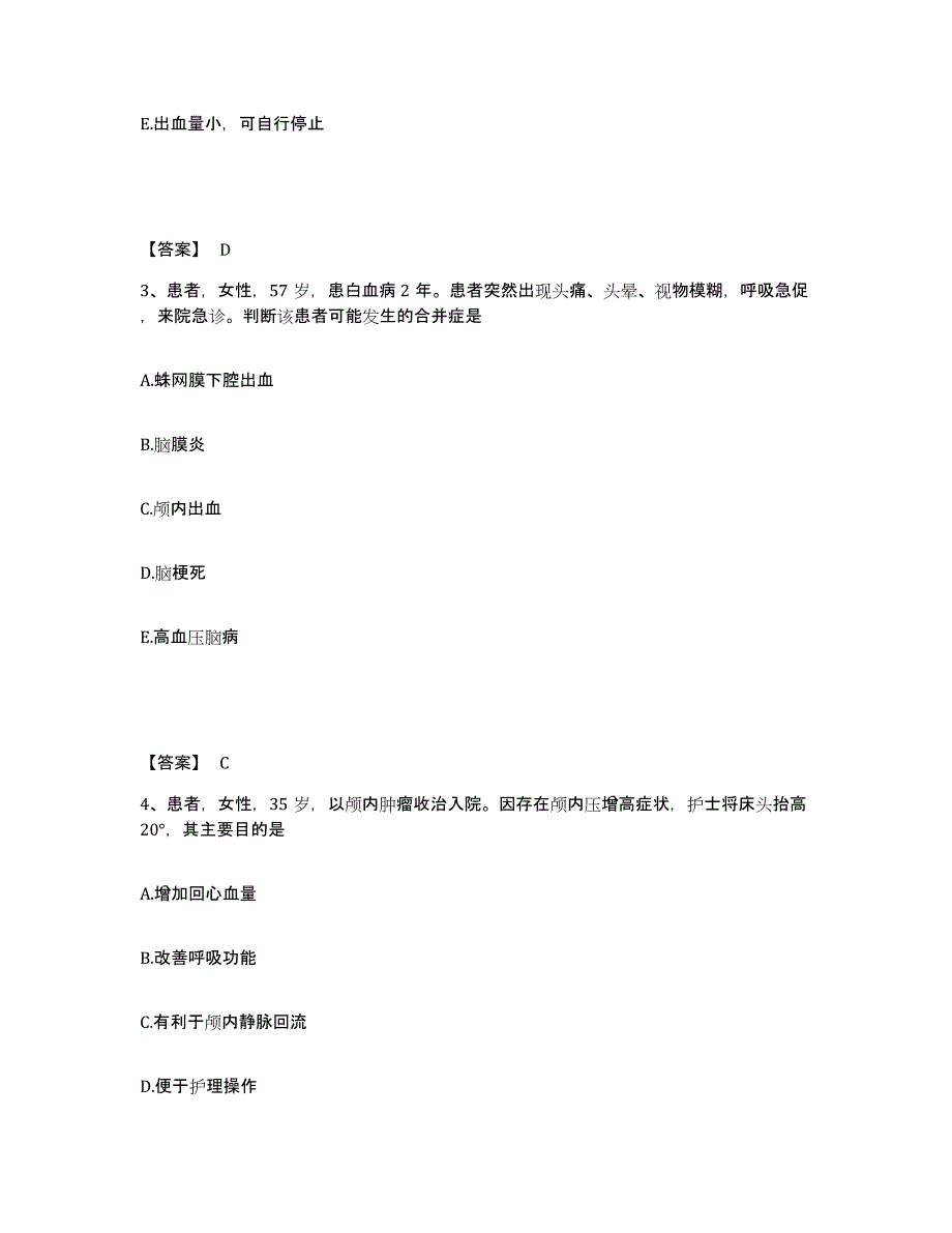 备考2025辽宁省营口市传染病院执业护士资格考试真题附答案_第2页