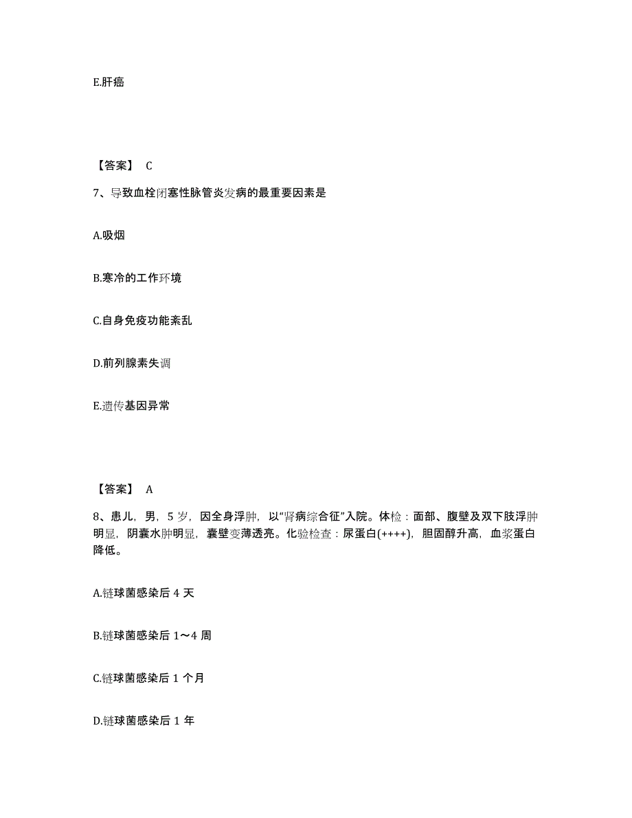 备考2025辽宁省营口市传染病院执业护士资格考试真题附答案_第4页