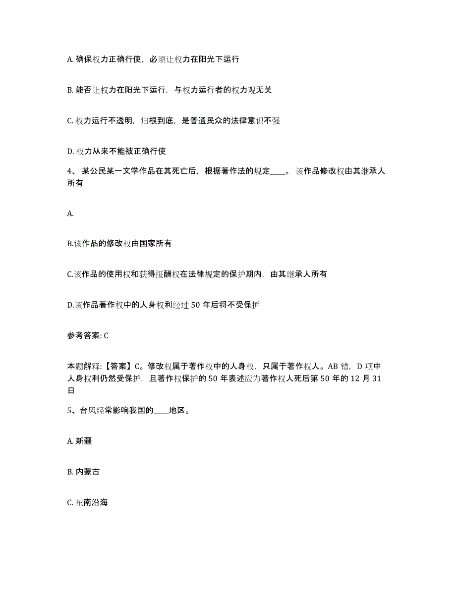 备考2025上海市金山区网格员招聘基础试题库和答案要点_第2页