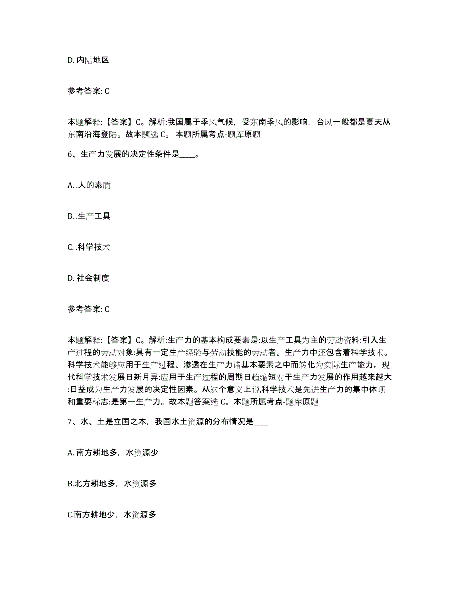 备考2025上海市金山区网格员招聘基础试题库和答案要点_第3页