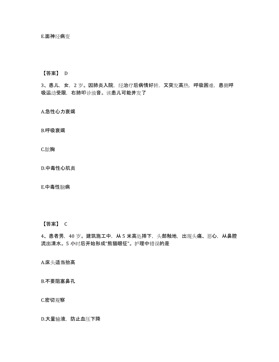 备考2025陕西省三原县人民医院执业护士资格考试能力提升试卷B卷附答案_第2页